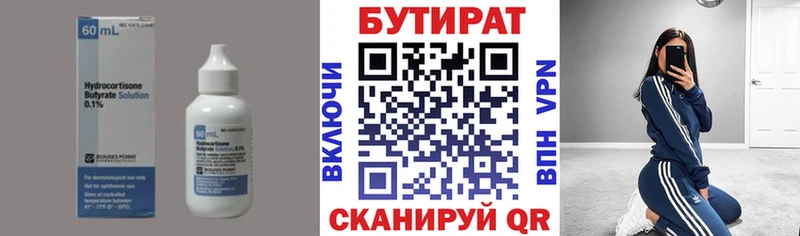 БУТИРАТ 1.4BDO  Озёрск 